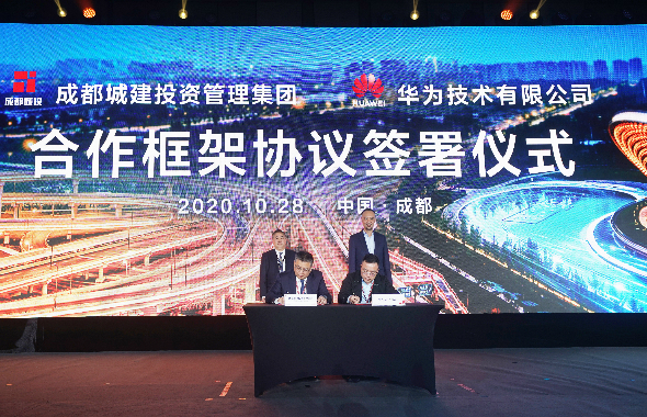 金年会官网app下载与华为签署合作框架协议，共同推动智美蓉城建设